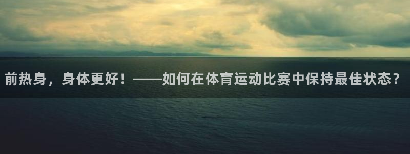 胜天国际体育平台总代理