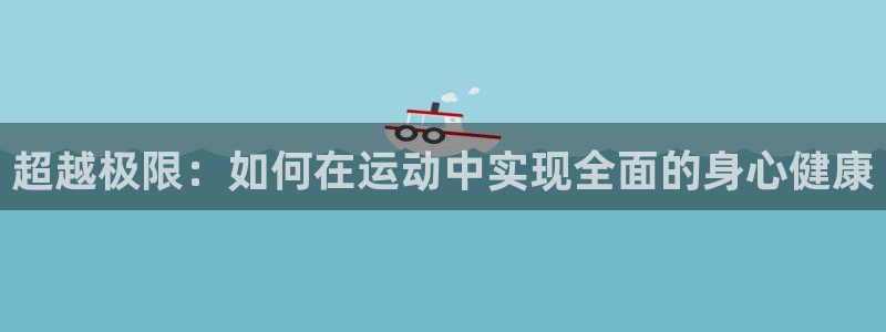 胜天国际体育